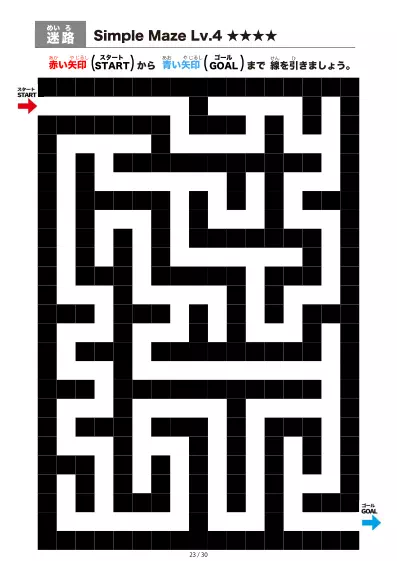 「シンプルなブロック迷路(LV4)」シンプルなブロック迷路(LV4)