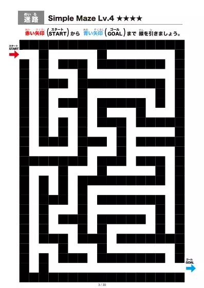 「シンプルなブロック迷路(LV4)」シンプルなブロック迷路(LV4)