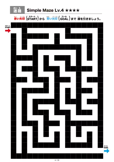 「シンプルなブロック迷路(LV4)」シンプルなブロック迷路(LV4)