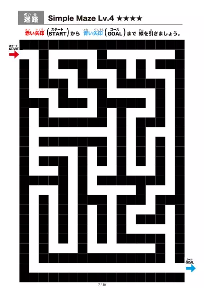 「シンプルなブロック迷路(LV4)」シンプルなブロック迷路(LV4)