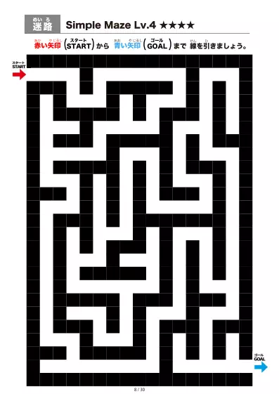 「シンプルなブロック迷路(LV4)」シンプルなブロック迷路(LV4)