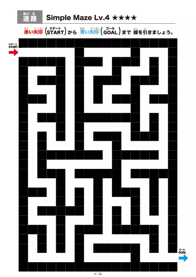 「シンプルなブロック迷路(LV4)」シンプルなブロック迷路(LV4)