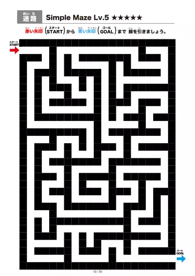 「シンプルなブロック迷路(LV5)」シンプルなブロック迷路(LV5)