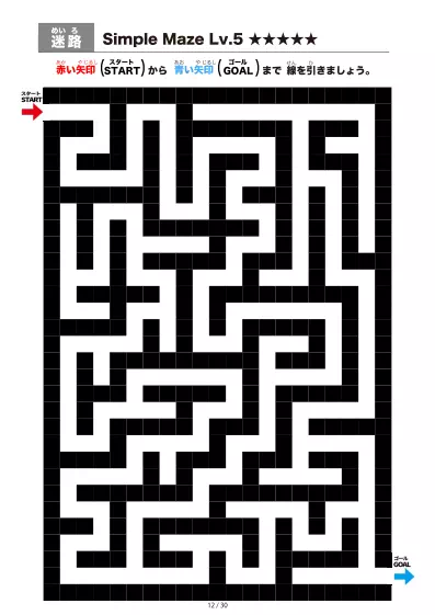 「シンプルなブロック迷路(LV5)」シンプルなブロック迷路(LV5)