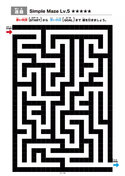 「シンプルなブロック迷路(LV5)」シンプルなブロック迷路(LV5)