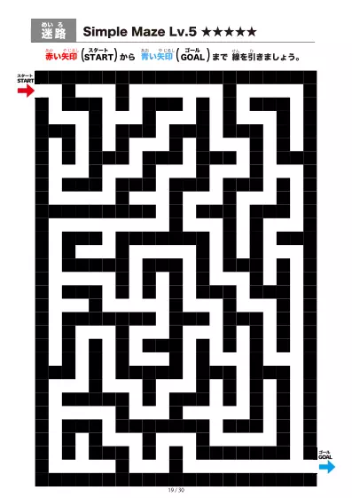 「シンプルなブロック迷路(LV5)」シンプルなブロック迷路(LV5)