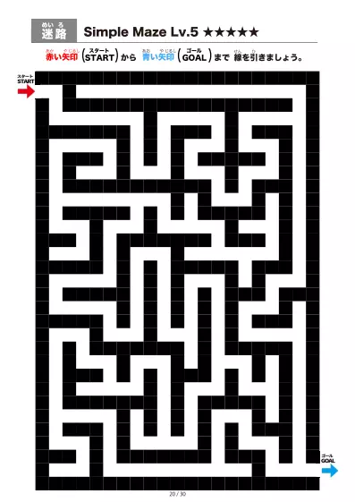 「シンプルなブロック迷路(LV5)」シンプルなブロック迷路(LV5)