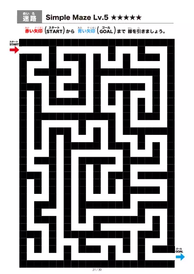 「シンプルなブロック迷路(LV5)」シンプルなブロック迷路(LV5)