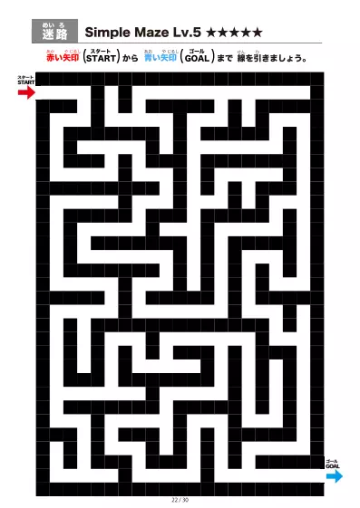 「シンプルなブロック迷路(LV5)」シンプルなブロック迷路(LV5)