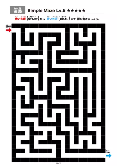 「シンプルなブロック迷路(LV5)」シンプルなブロック迷路(LV5)