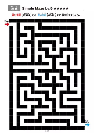 「シンプルなブロック迷路(LV5)」シンプルなブロック迷路(LV5)