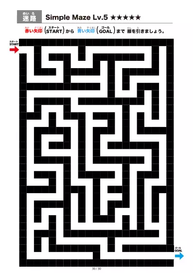「シンプルなブロック迷路(LV5)」シンプルなブロック迷路(LV5)