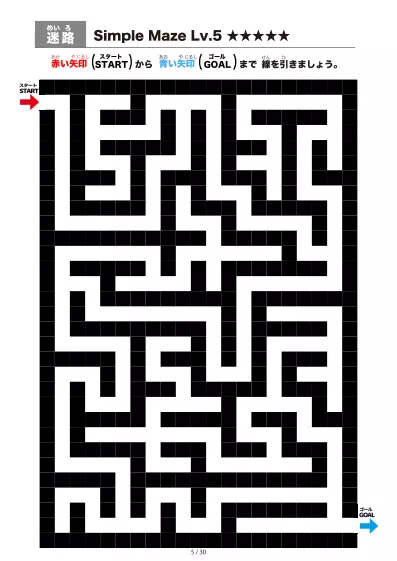「シンプルなブロック迷路(LV5)」シンプルなブロック迷路(LV5)