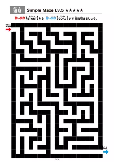 「シンプルなブロック迷路(LV5)」シンプルなブロック迷路(LV5)