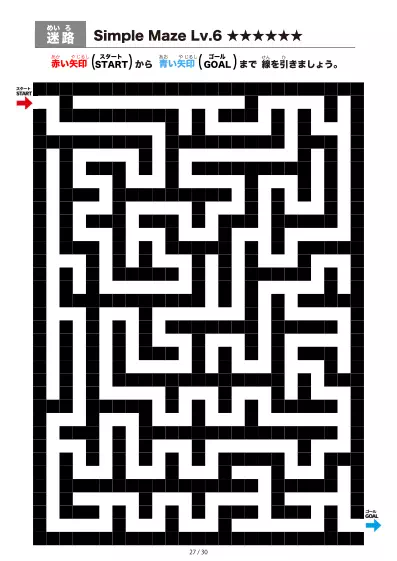 「シンプルなブロック迷路(LV6)」シンプルなブロック迷路(LV6)