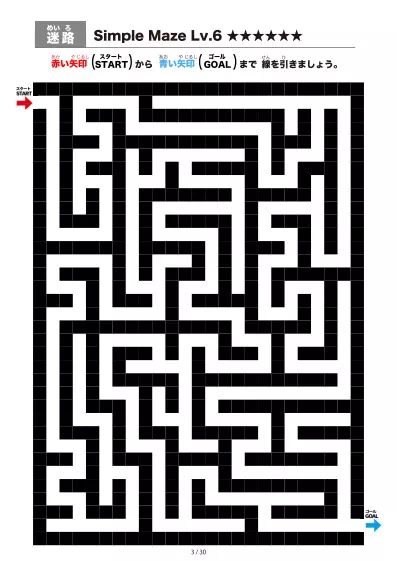 「シンプルなブロック迷路(LV6)」シンプルなブロック迷路(LV6)
