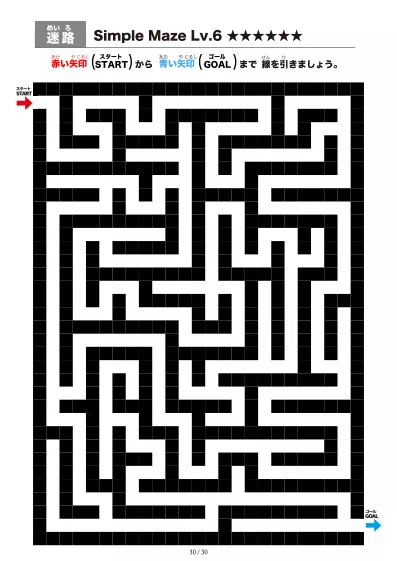 「シンプルなブロック迷路(LV6)」シンプルなブロック迷路(LV6)