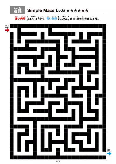 「シンプルなブロック迷路(LV6)」シンプルなブロック迷路(LV6)