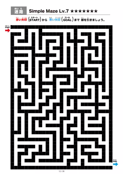 「シンプルなブロック迷路(LV7)」シンプルなブロック迷路(LV7)