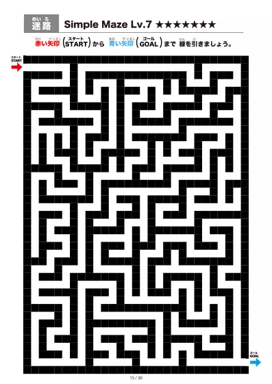 「シンプルなブロック迷路(LV7)」シンプルなブロック迷路(LV7)
