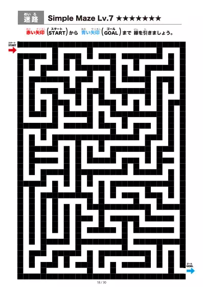 「シンプルなブロック迷路(LV7)」シンプルなブロック迷路(LV7)