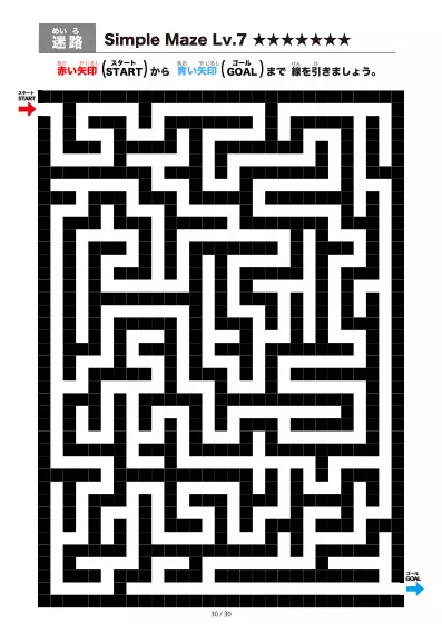 「シンプルなブロック迷路(LV7)」シンプルなブロック迷路(LV7)