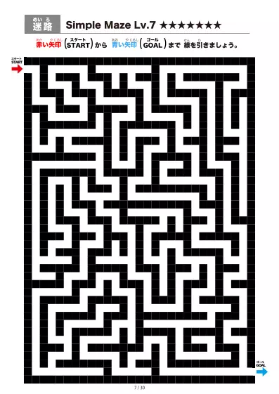 「シンプルなブロック迷路(LV7)」シンプルなブロック迷路(LV7)