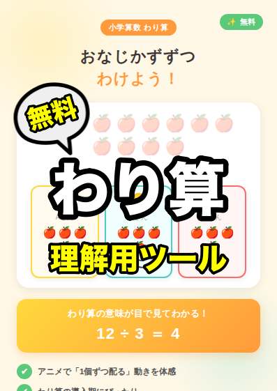 わり算の導入前、導入期