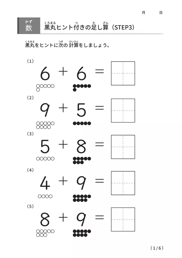 黒丸ヒント付きの繰り上がりのある足し算プリント【STEP3】
