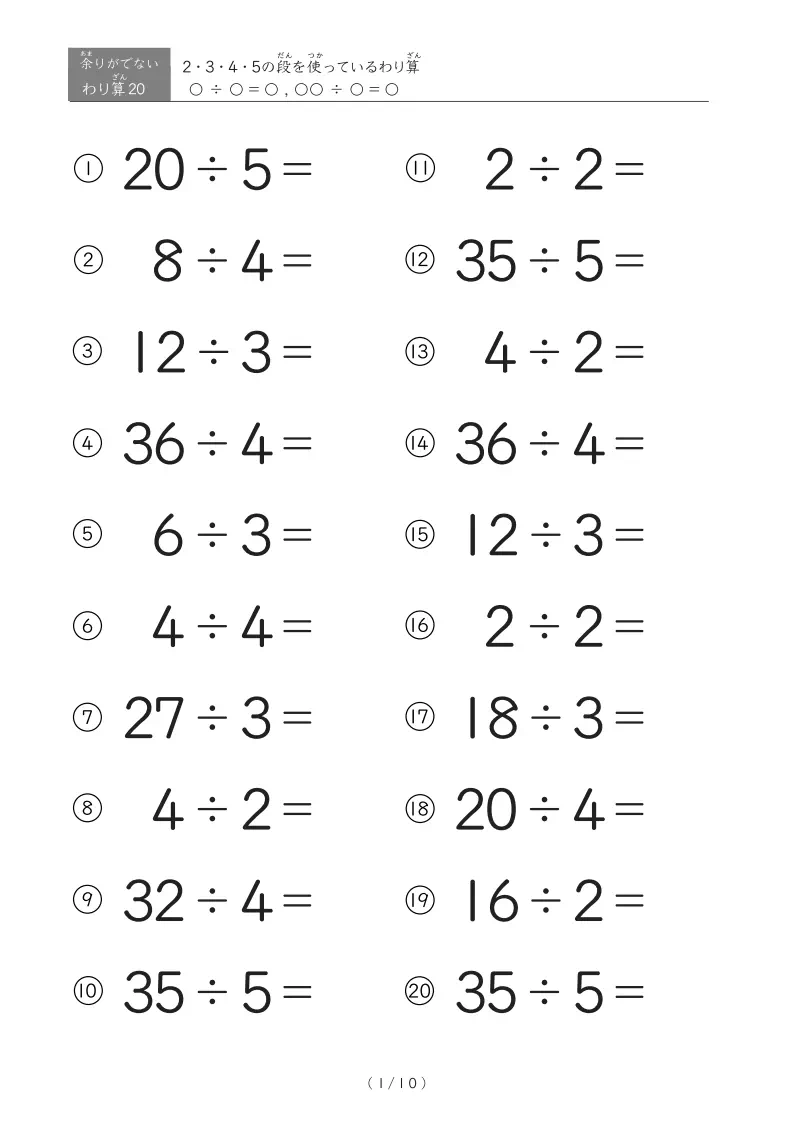 ÷2・÷3・÷4・÷5に特化したわり算