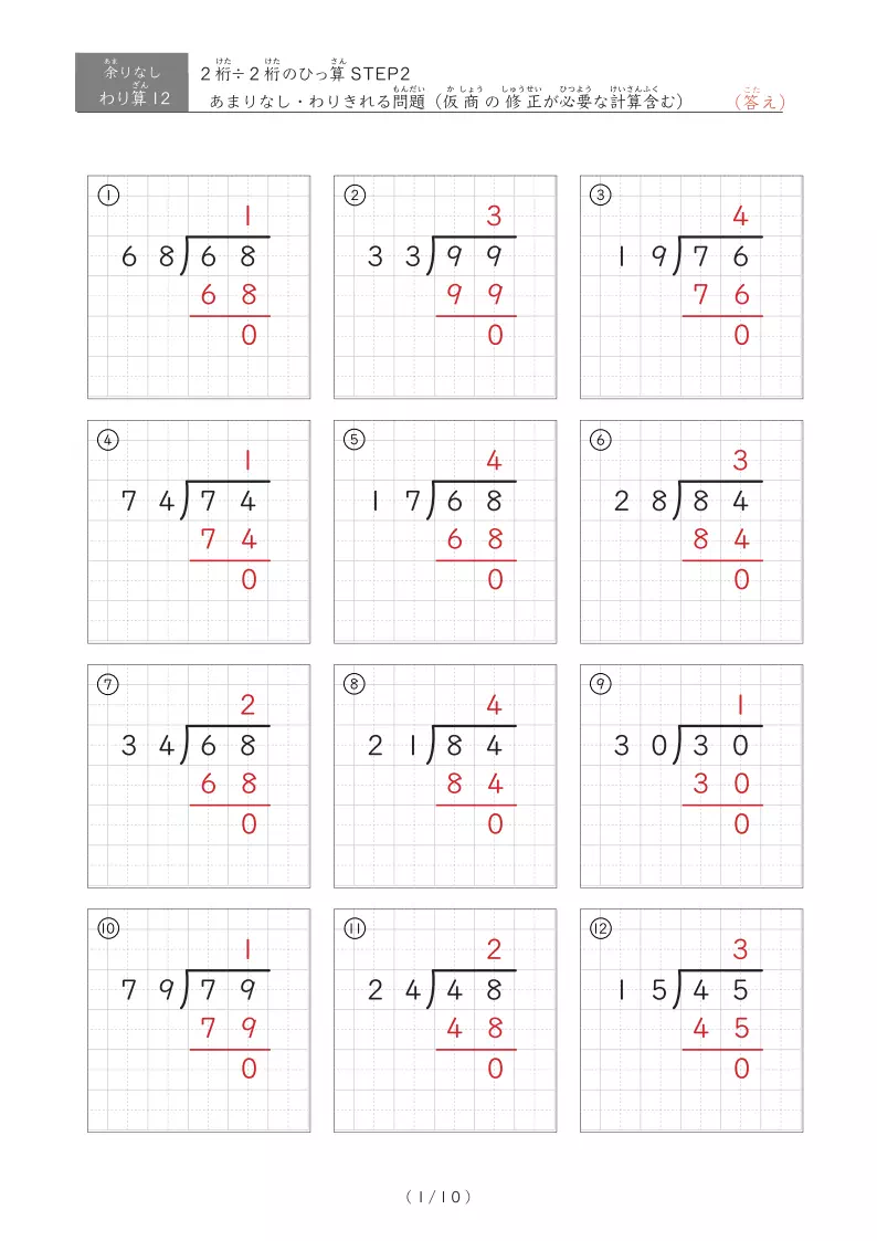 あまりでない問題(仮商の修正が必要な計算含む)
