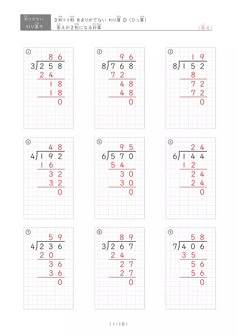 答えが2桁になる計算