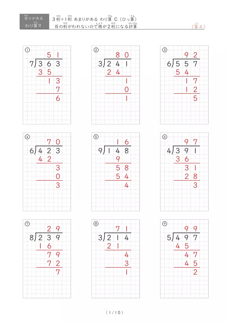 百の位が割れず商が2桁になるあまりのあるわり算