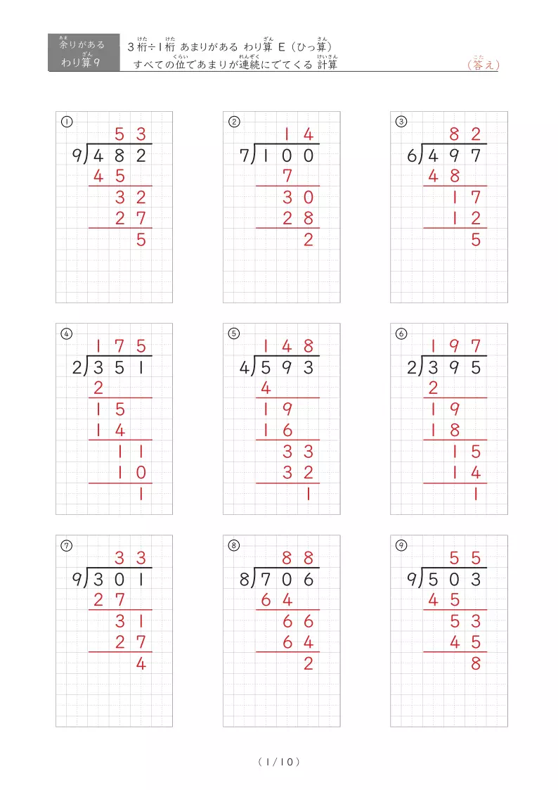 すべての位であまりが連続して出るあまりのあるわり算