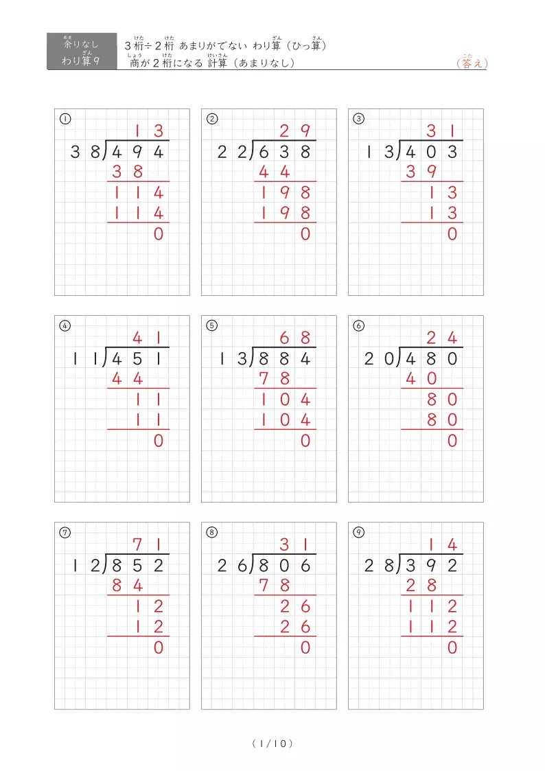 あまりがでない3桁÷2桁のひっ算