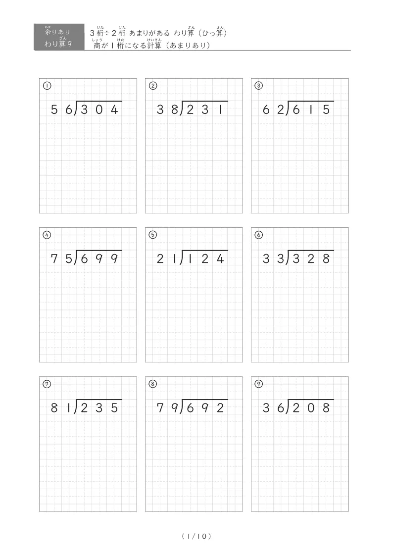 商が1桁になる3桁÷2桁のひっ算
