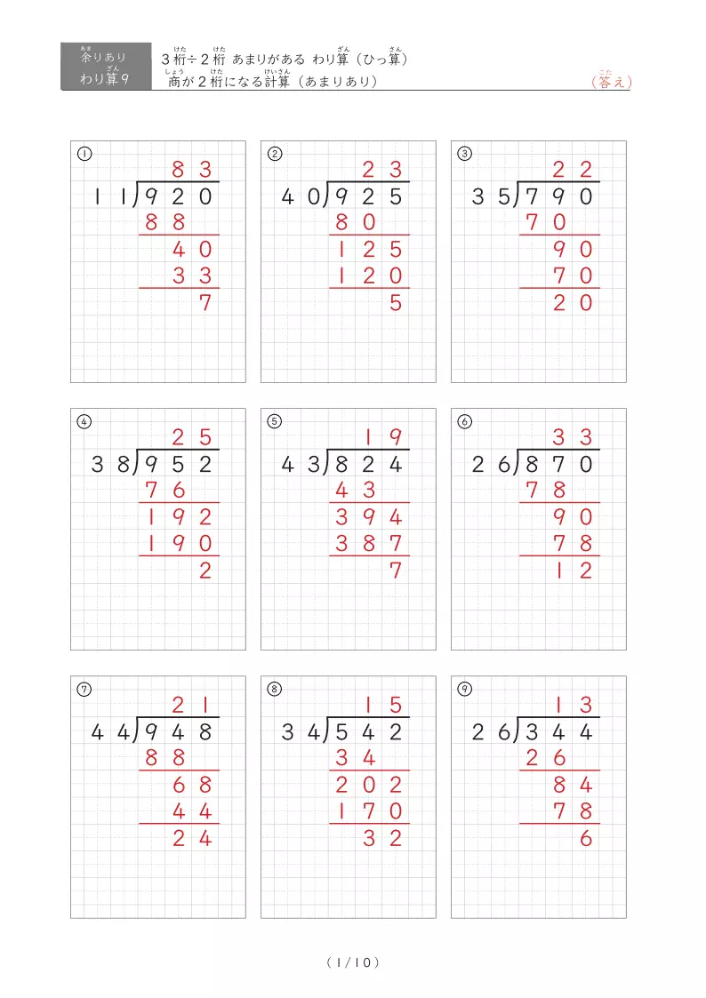 商が2桁になる3桁÷2桁