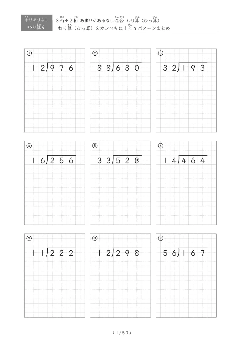3桁÷2桁のひっ算（余りありなしランダム）