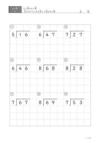 割り算(ひっ算版)プリント