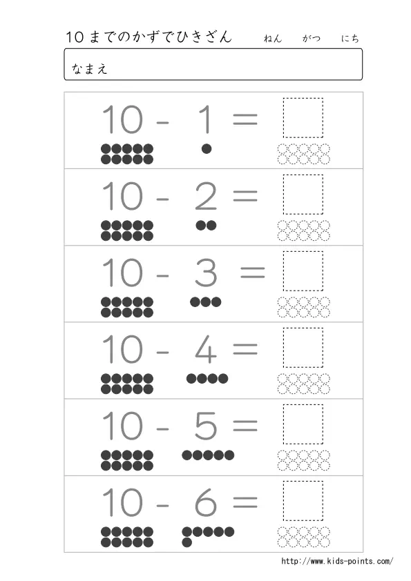 数字とイラストが式にも答えにもある「10までの引き算プリント」