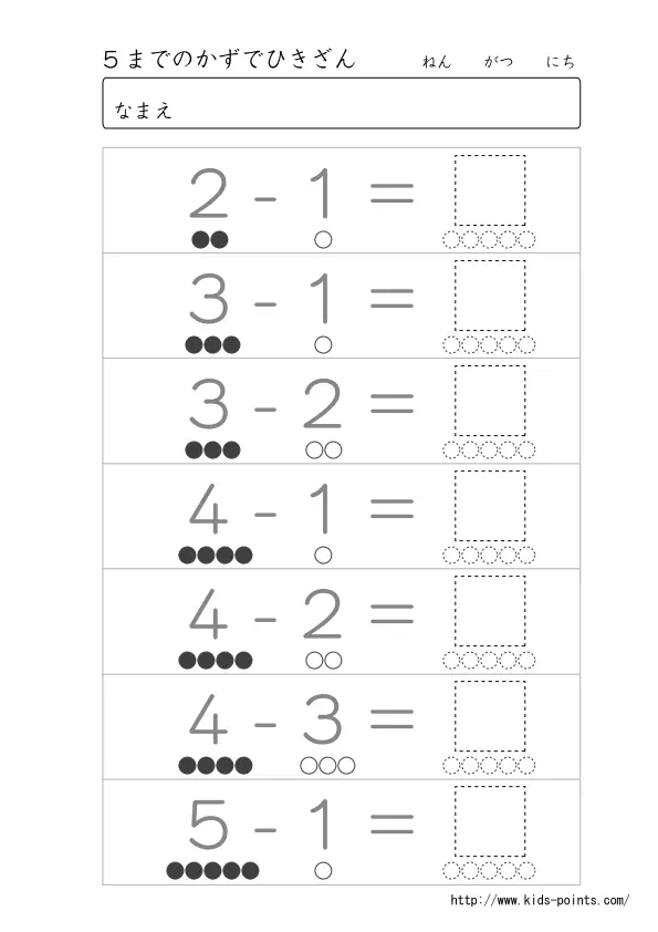 数字とイラストが式にも答えにもある「５までの引き算プリント」