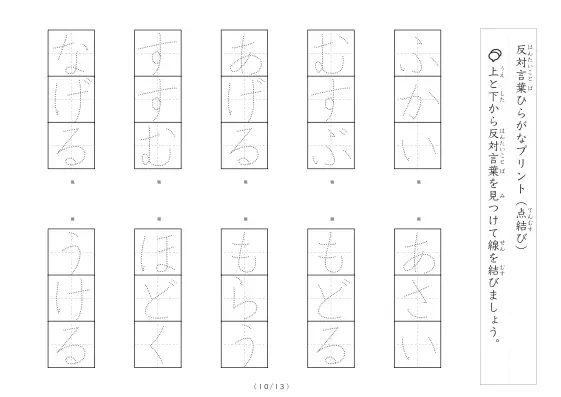 反対言葉（最大3文字）の点結び