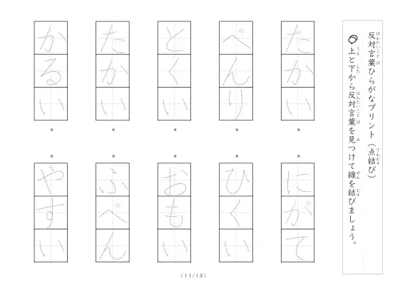 「反対言葉(最大3文字)の点結び」反対言葉(最大3文字)の点結び