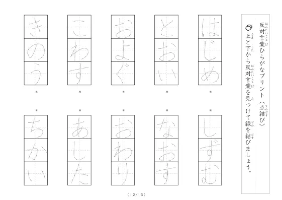 「反対言葉(最大3文字)の点結び」反対言葉(最大3文字)の点結び