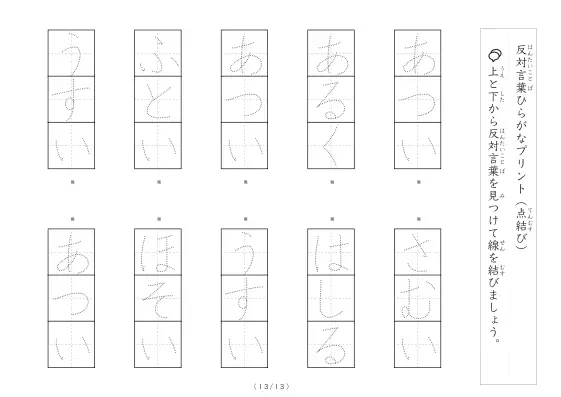 「反対言葉(最大3文字)の点結び」反対言葉(最大3文字)の点結び