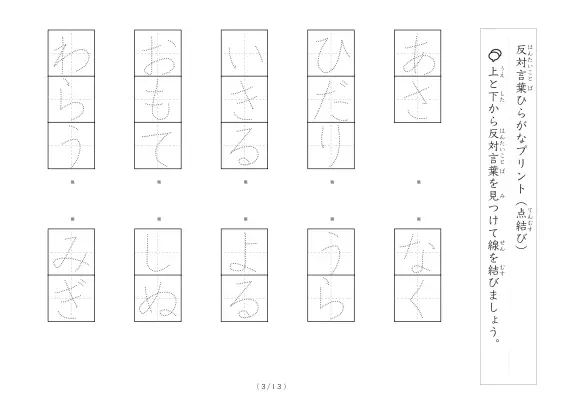 「反対言葉(最大3文字)の点結び」反対言葉(最大3文字)の点結び
