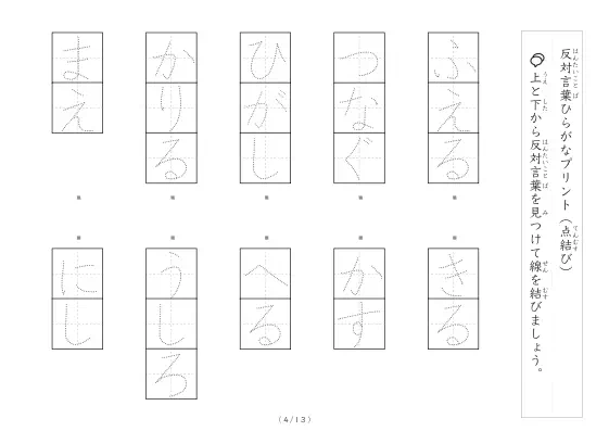 「反対言葉(最大3文字)の点結び」反対言葉(最大3文字)の点結び