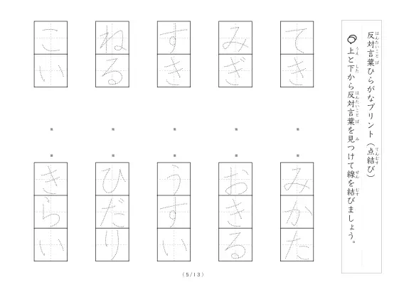 「反対言葉(最大3文字)の点結び」反対言葉(最大3文字)の点結び