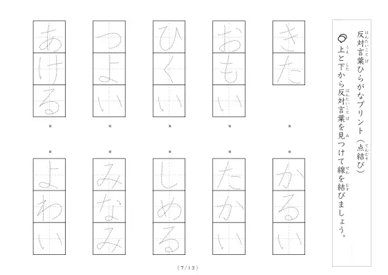 「反対言葉(最大3文字)の点結び」反対言葉(最大3文字)の点結び