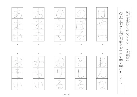 「反対言葉(最大3文字)の点結び」反対言葉(最大3文字)の点結び